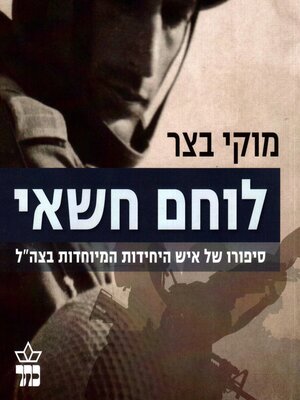 cover image of לוחם חשאי